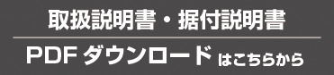 PDFダウンロード