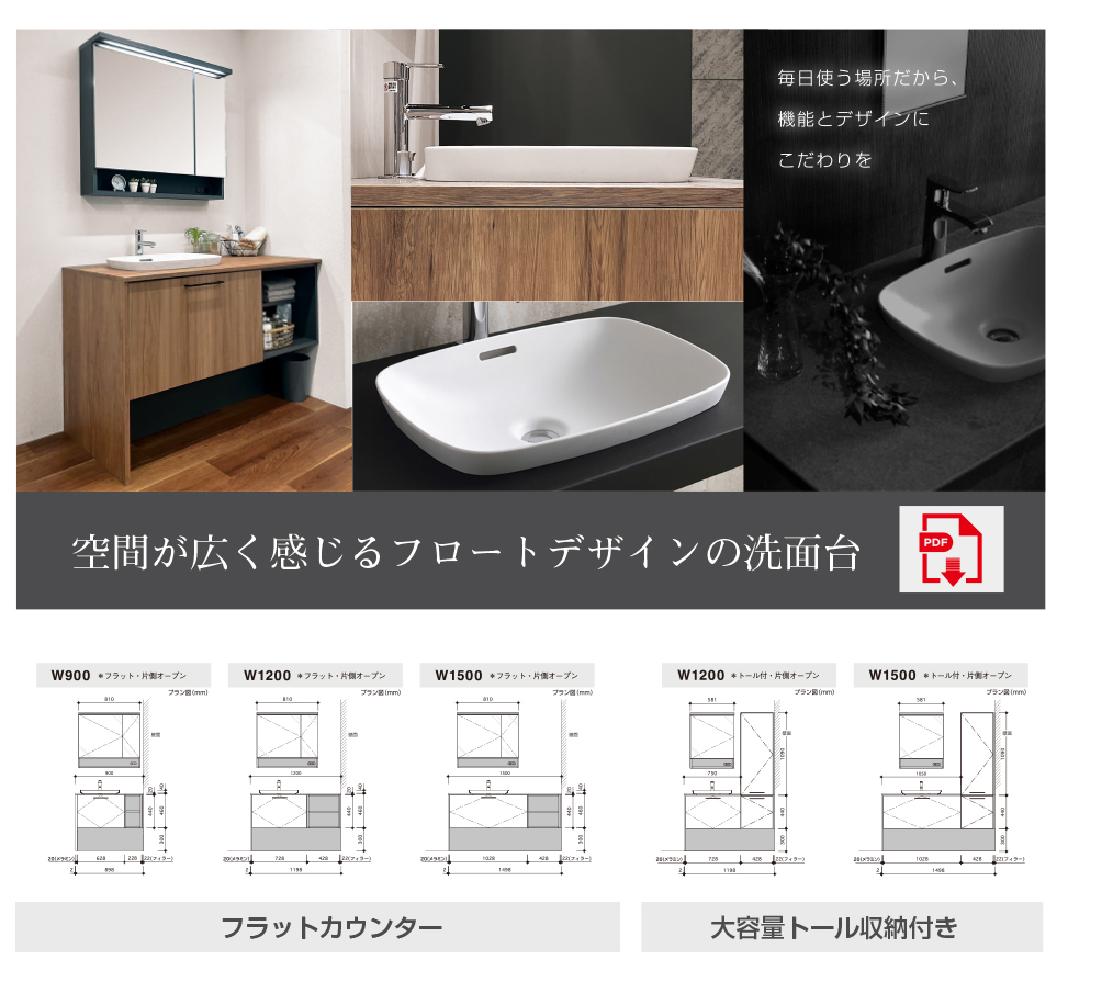 サニタリー | FIRST PLUS INC.（ファーストプラス株式会社